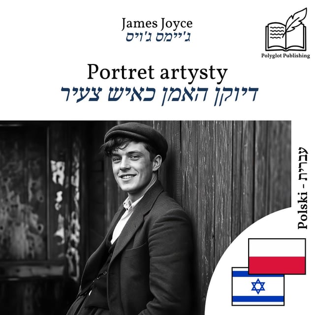 דיוקן האמן כאיש צעיר