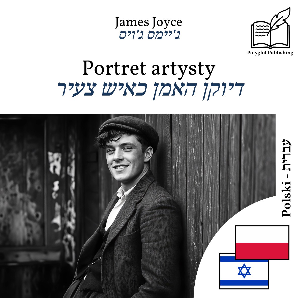 דיוקן האמן כאיש צעיר