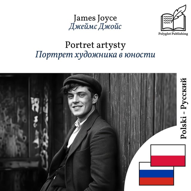 Портрет художника в юности
