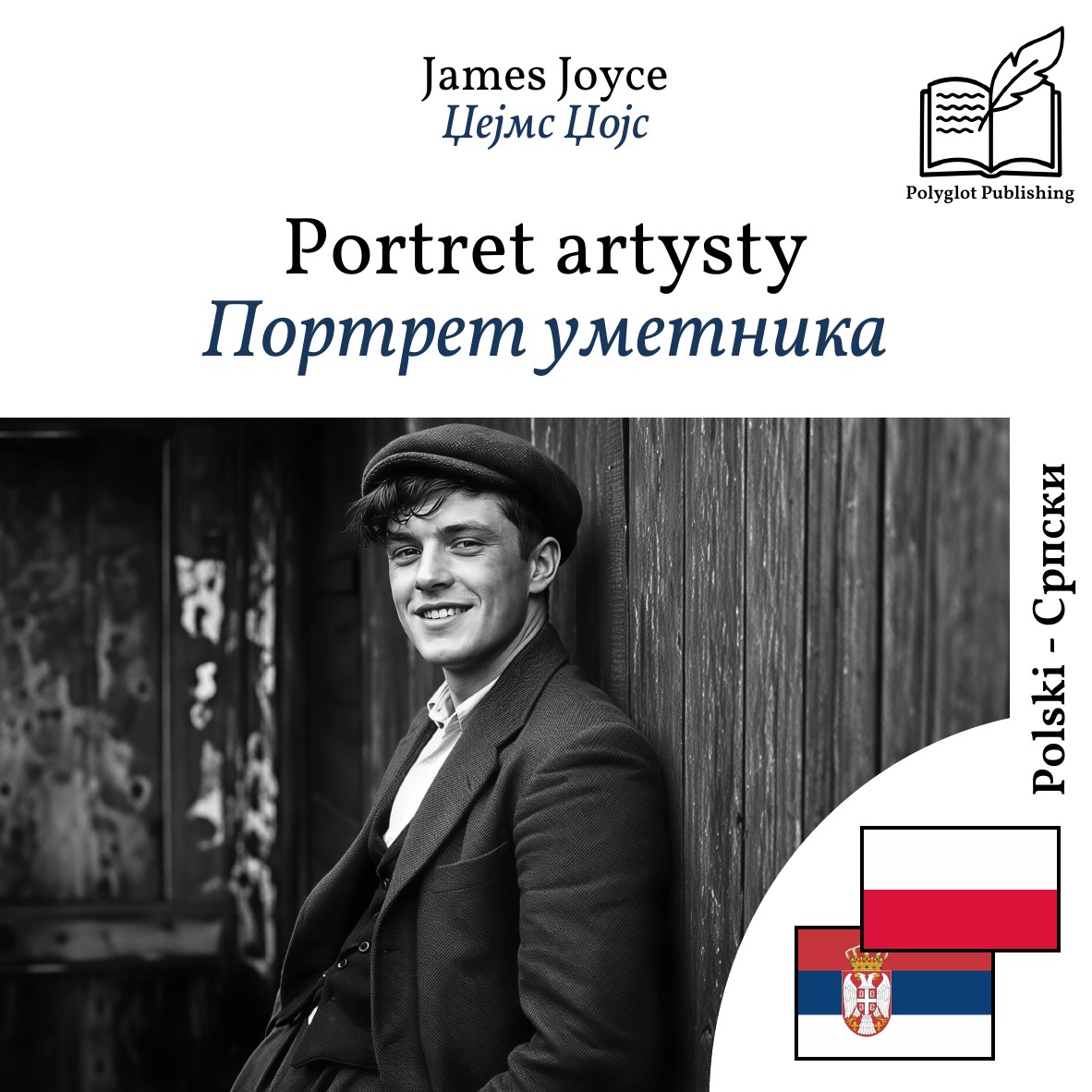 Портрет уметника