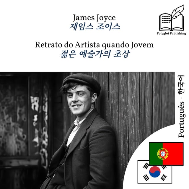 젊은 예술가의 초상