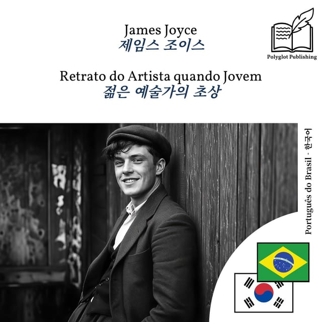 젊은 예술가의 초상