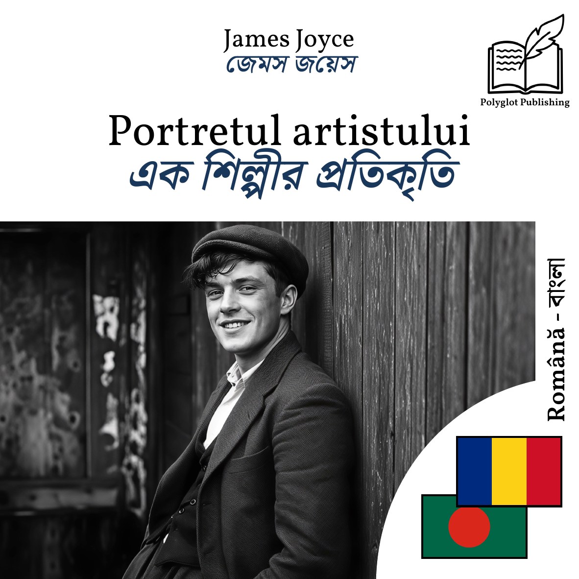 এক শিল্পীর প্রতিকৃতি