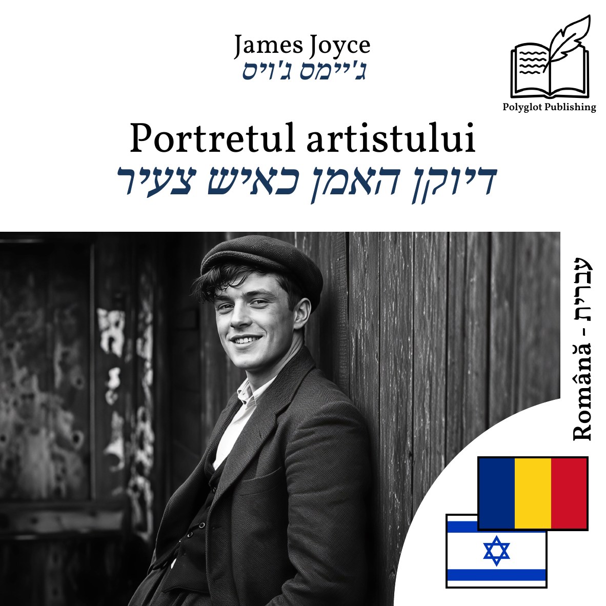 דיוקן האמן כאיש צעיר