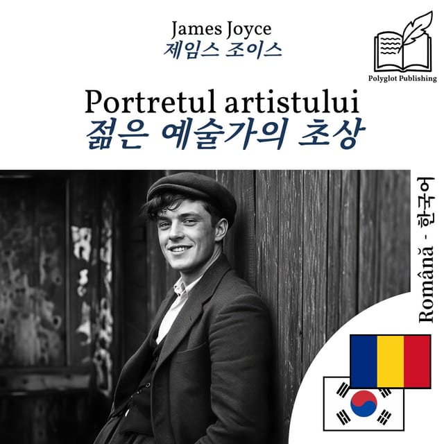 젊은 예술가의 초상