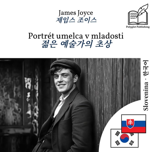 젊은 예술가의 초상