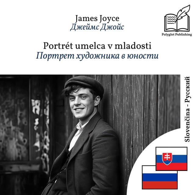 Портрет художника в юности