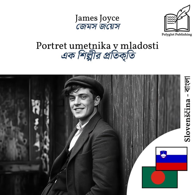 এক শিল্পীর প্রতিকৃতি