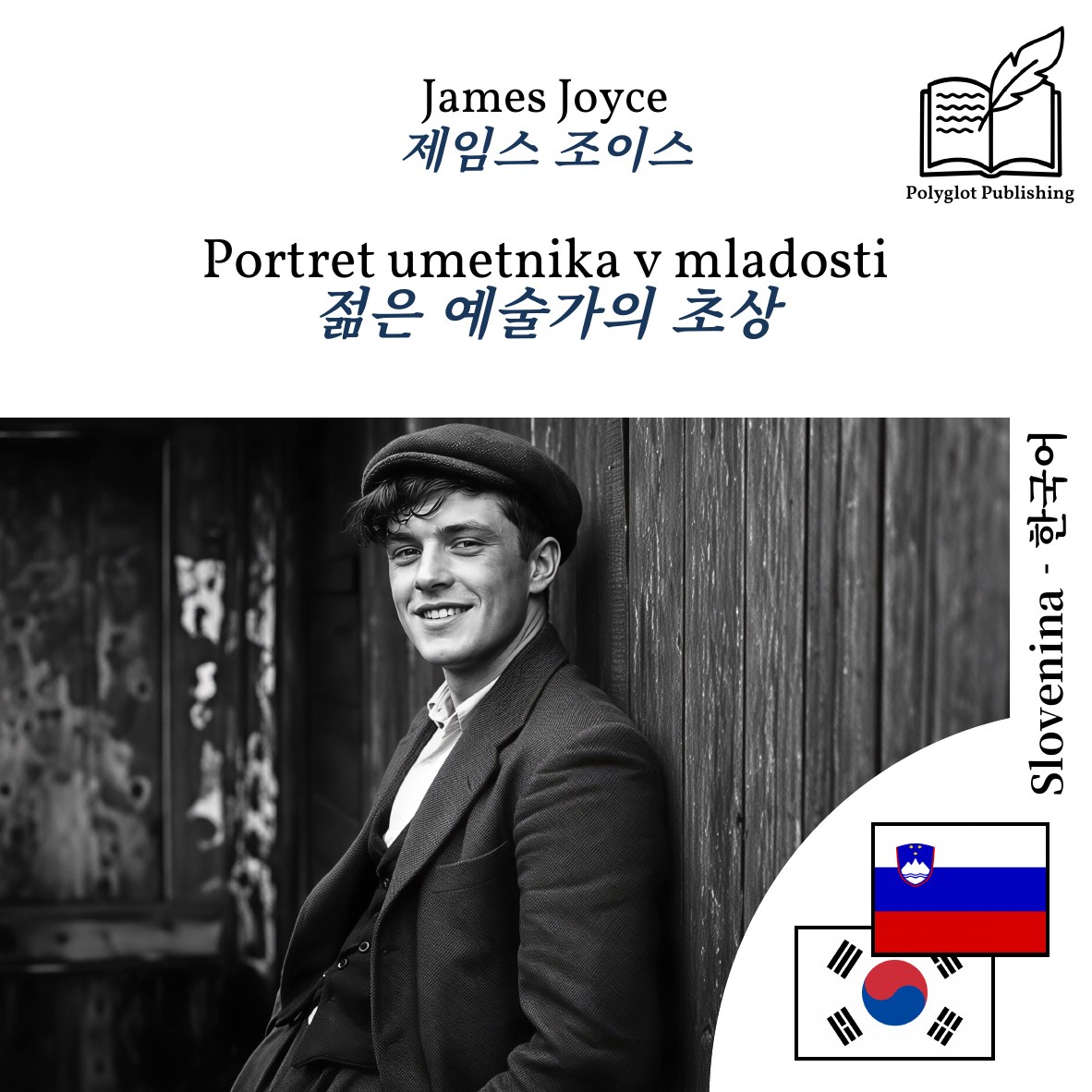젊은 예술가의 초상