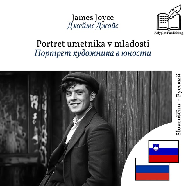 Портрет художника в юности