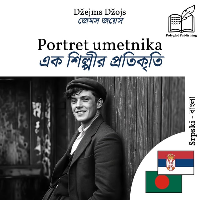 এক শিল্পীর প্রতিকৃতি
