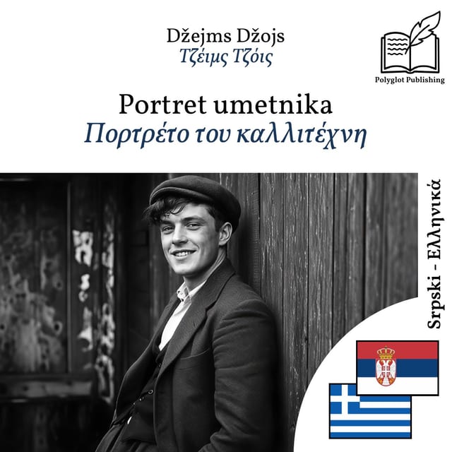 Πορτρέτο του καλλιτέχνη