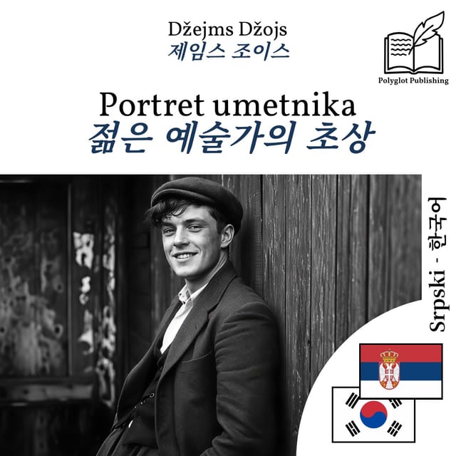 젊은 예술가의 초상