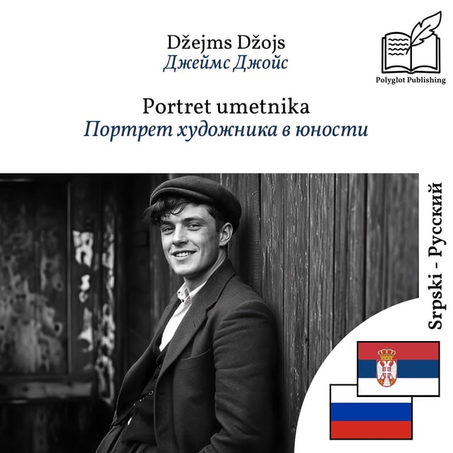 Портрет художника в юности