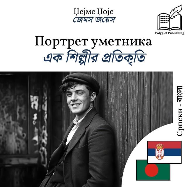 এক শিল্পীর প্রতিকৃতি