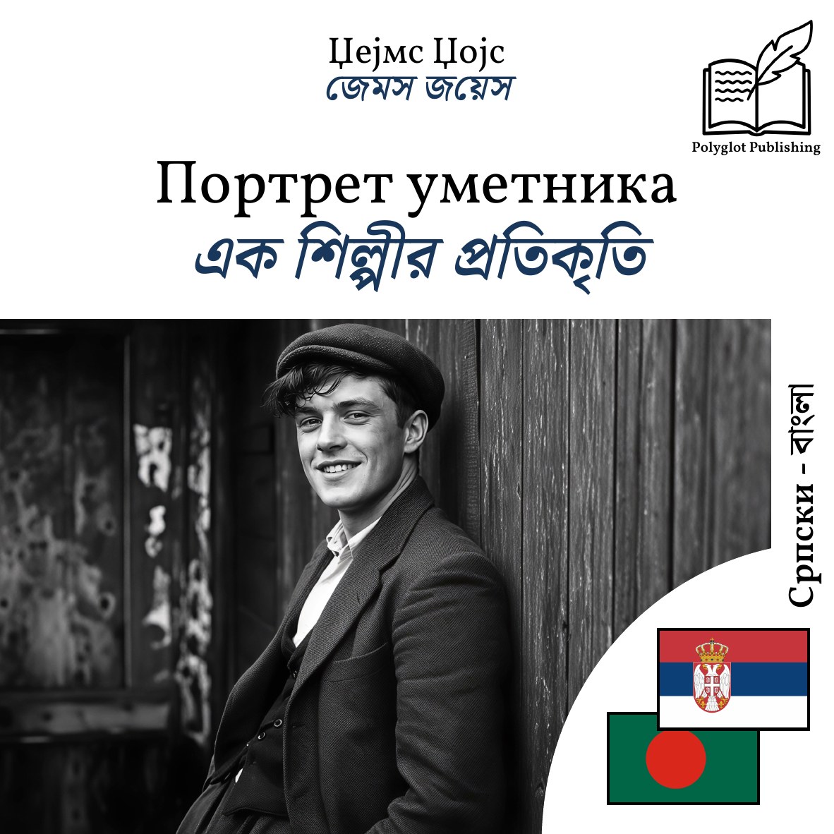 এক শিল্পীর প্রতিকৃতি