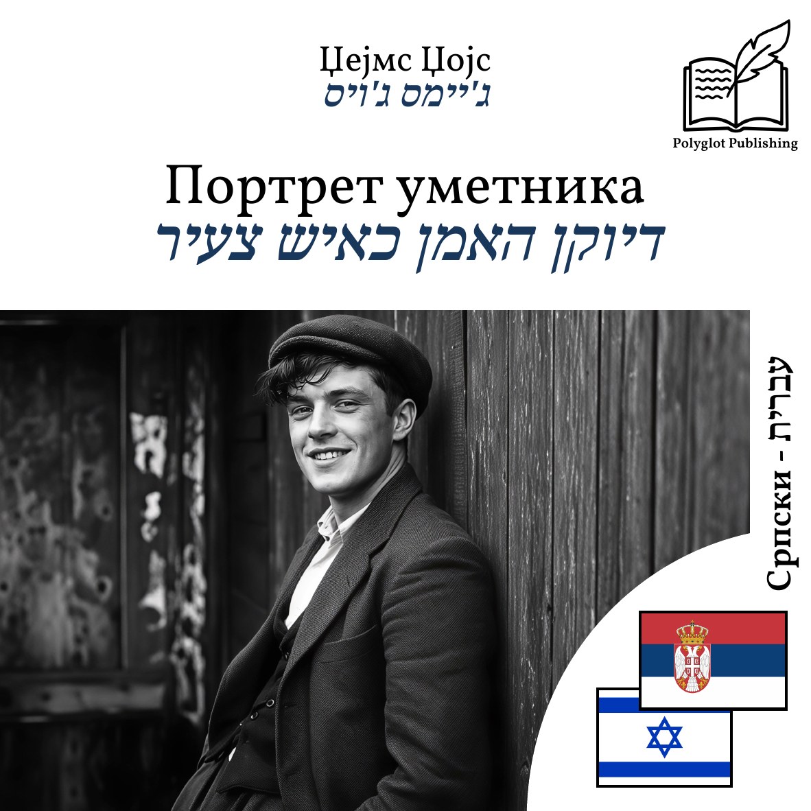 דיוקן האמן כאיש צעיר