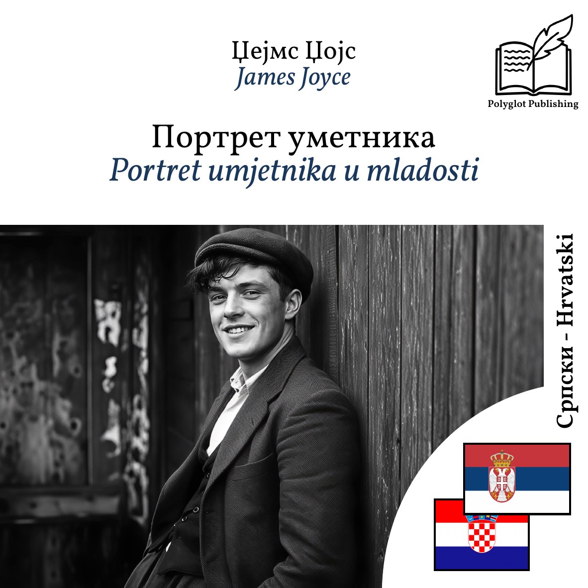 Portret umjetnika u mladosti