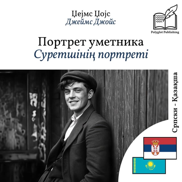 Суретшінің портреті