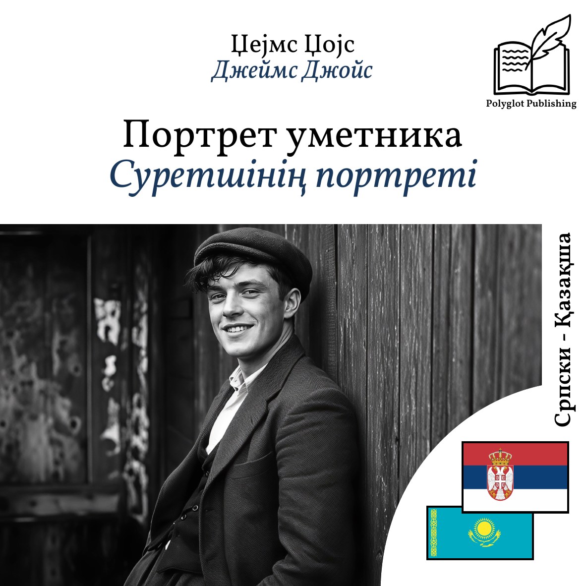 Суретшінің портреті