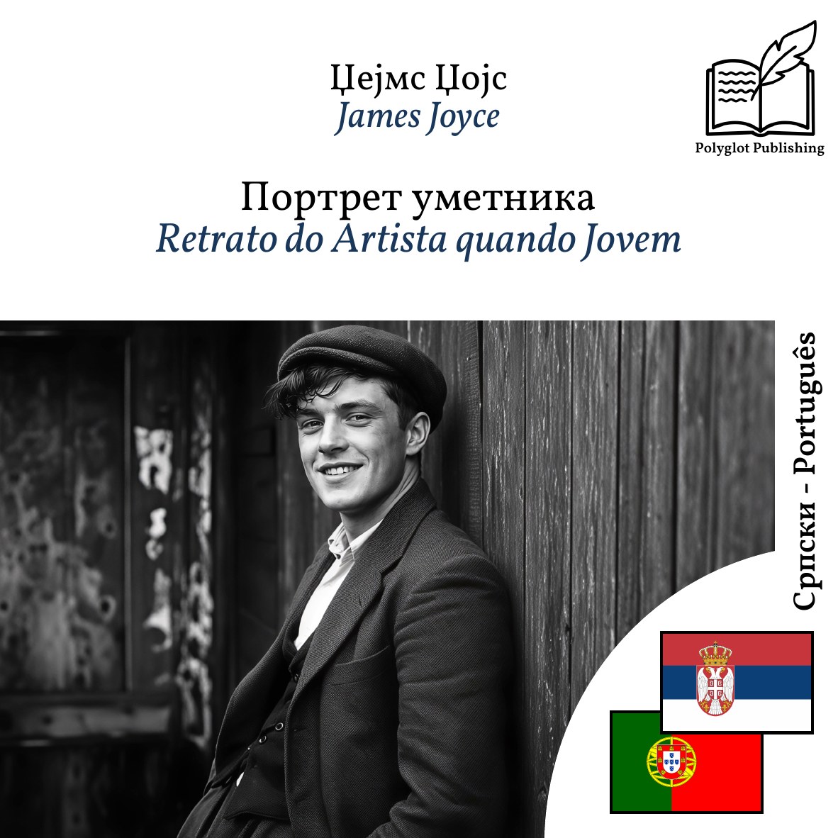 Retrato do Artista quando Jovem