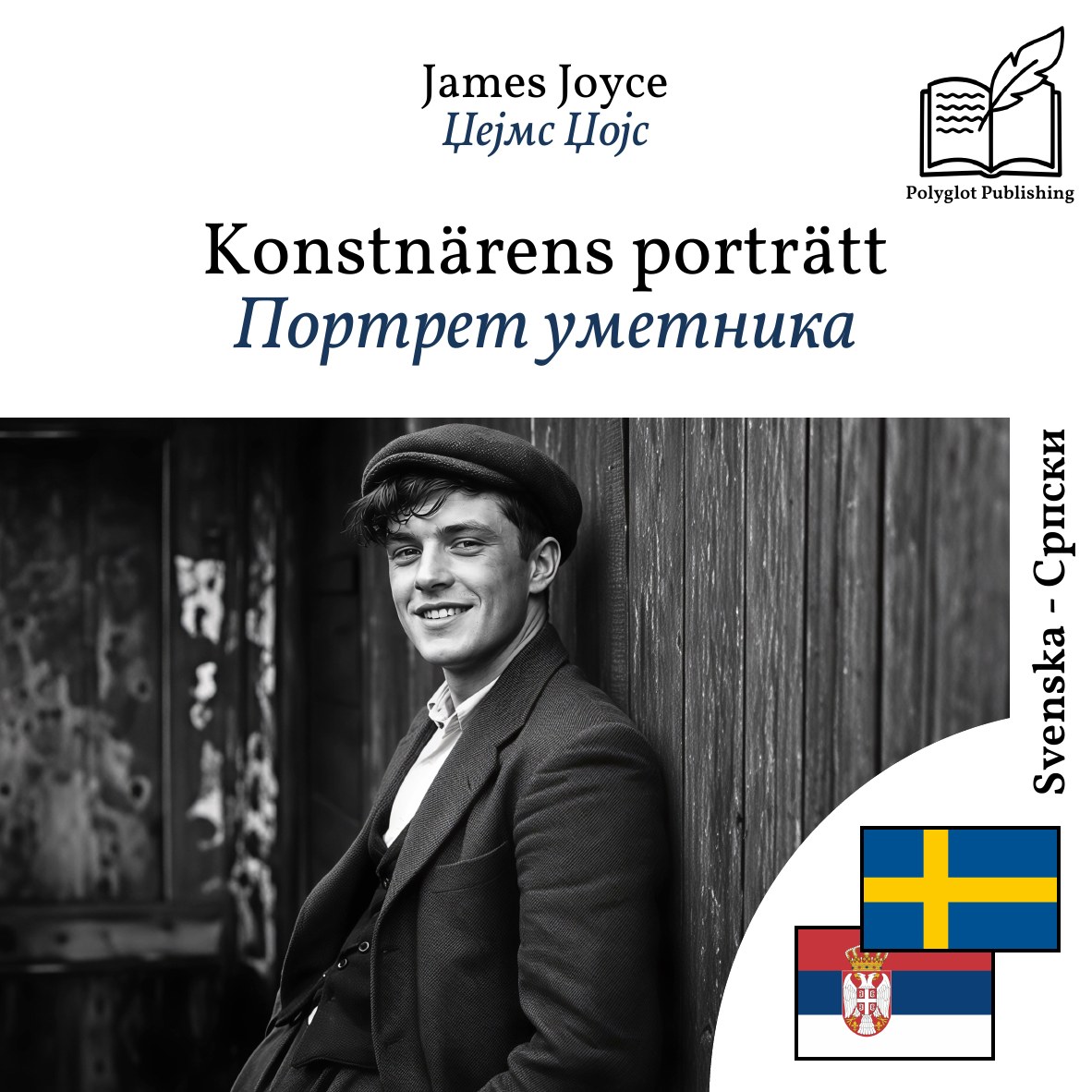 Портрет уметника