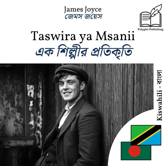 এক শিল্পীর প্রতিকৃতি