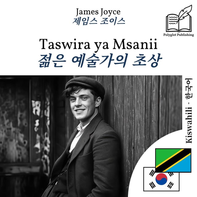 젊은 예술가의 초상