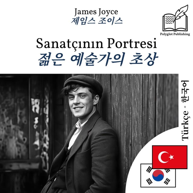 젊은 예술가의 초상
