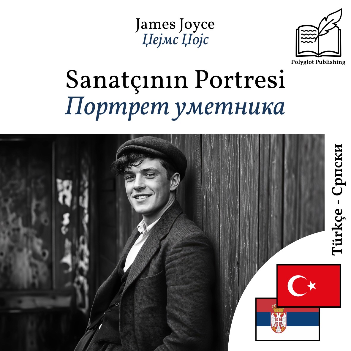 Портрет уметника