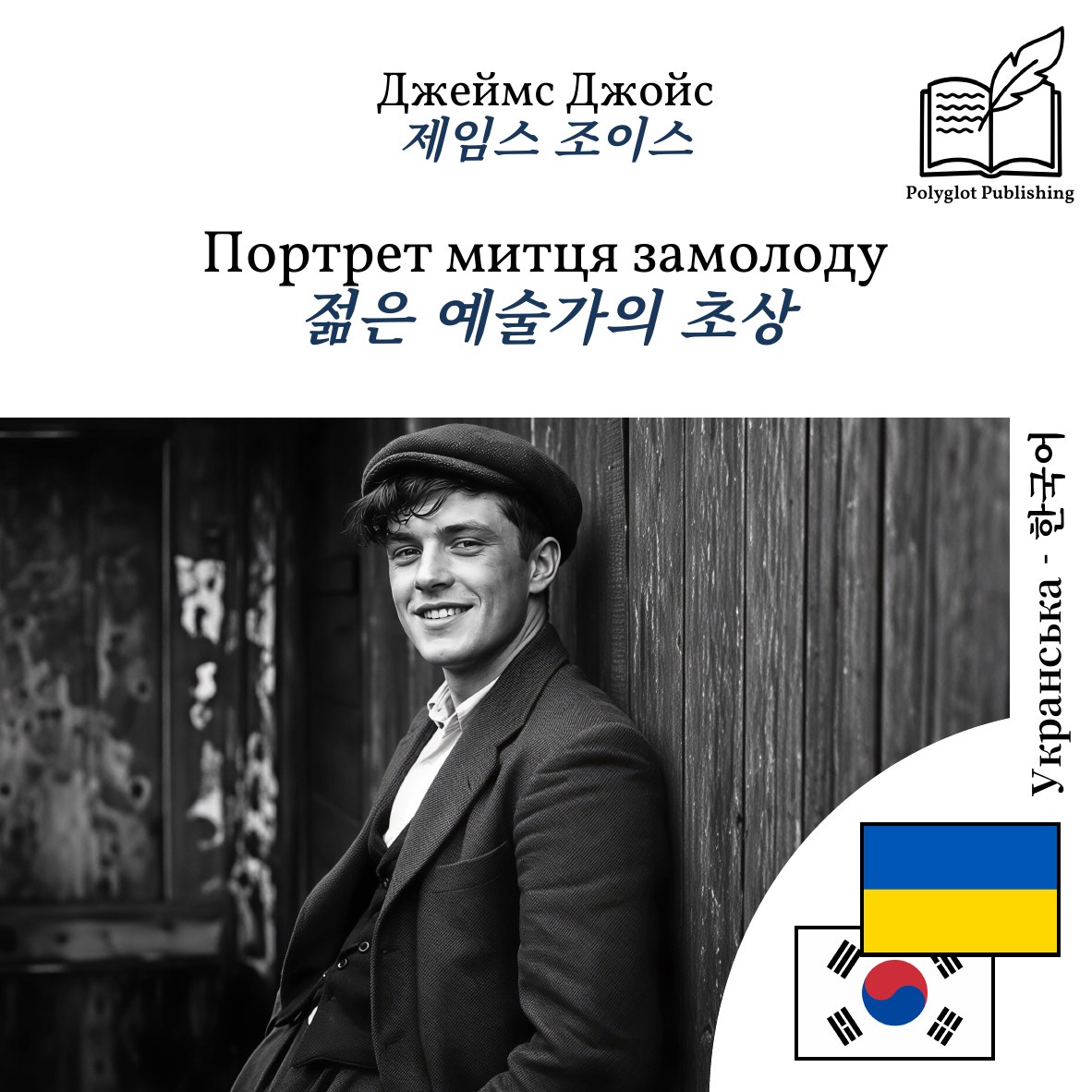 젊은 예술가의 초상