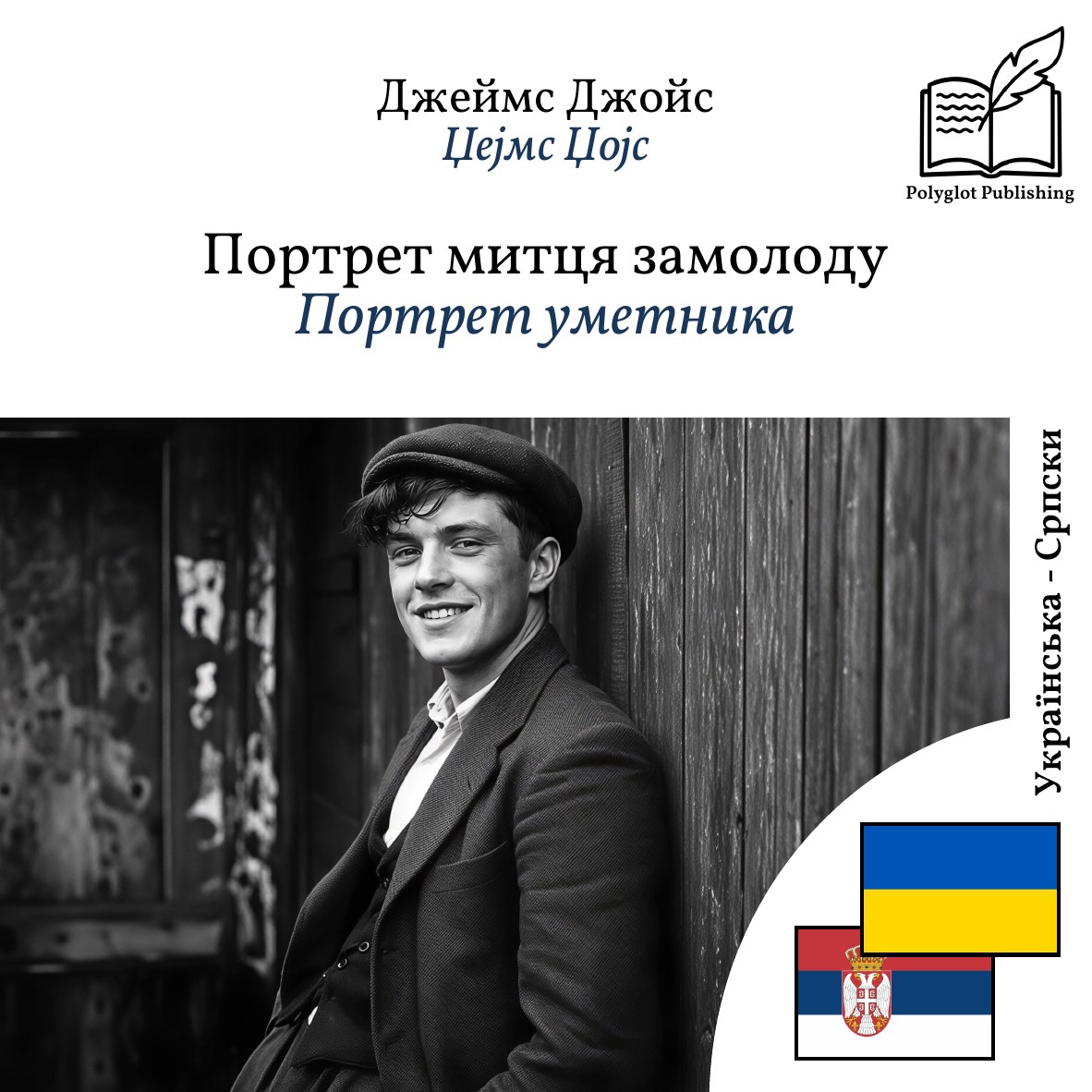Портрет уметника