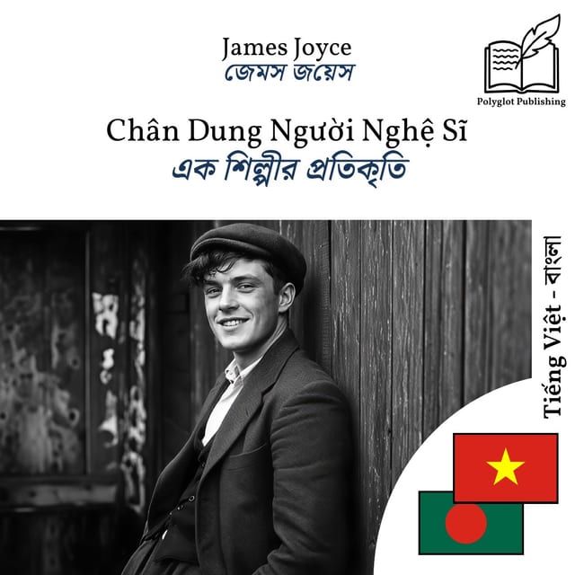 এক শিল্পীর প্রতিকৃতি