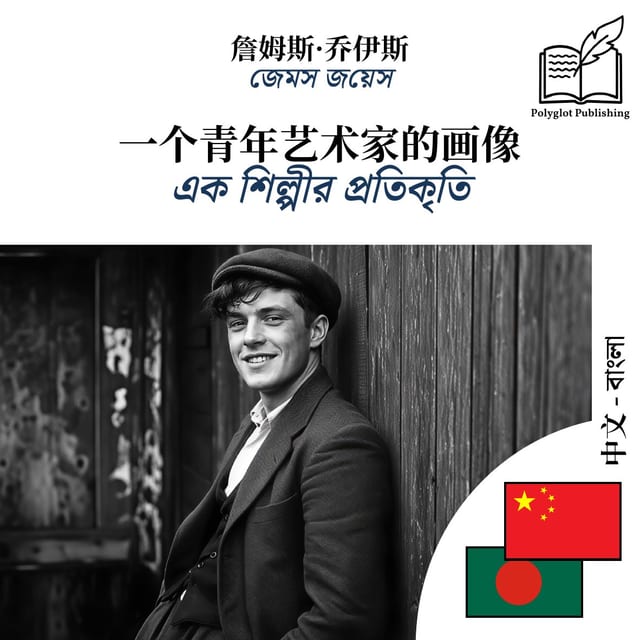 এক শিল্পীর প্রতিকৃতি