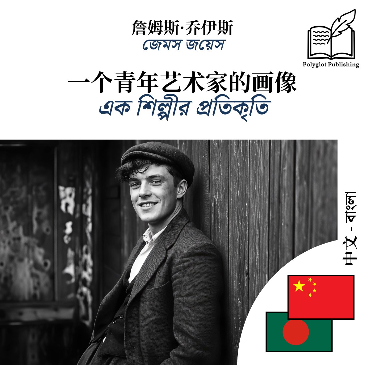 এক শিল্পীর প্রতিকৃতি