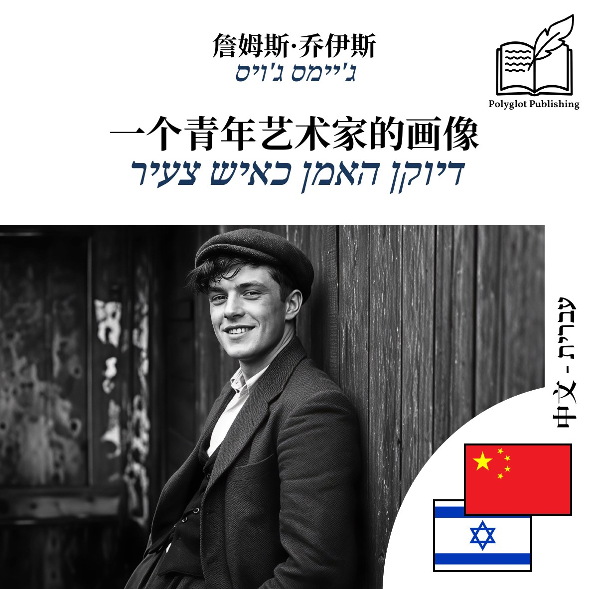 דיוקן האמן כאיש צעיר