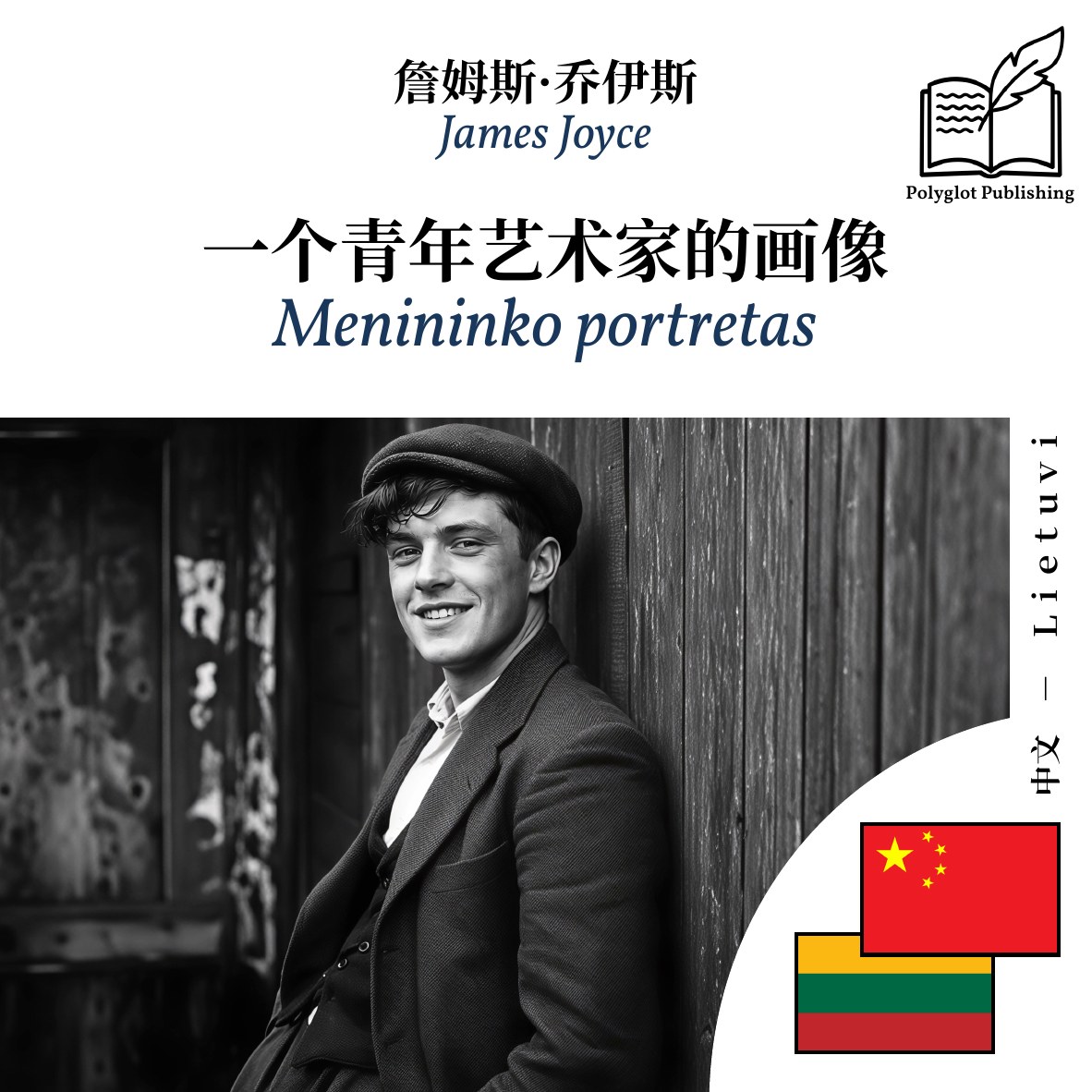Menininko portretas