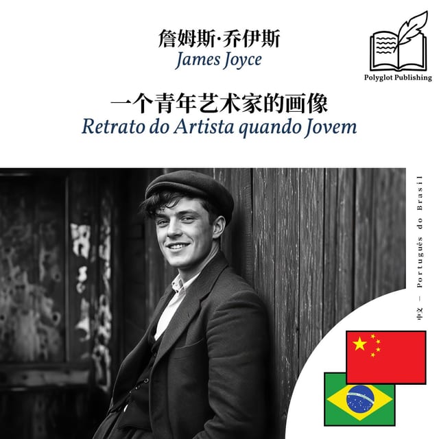 Retrato do Artista quando Jovem