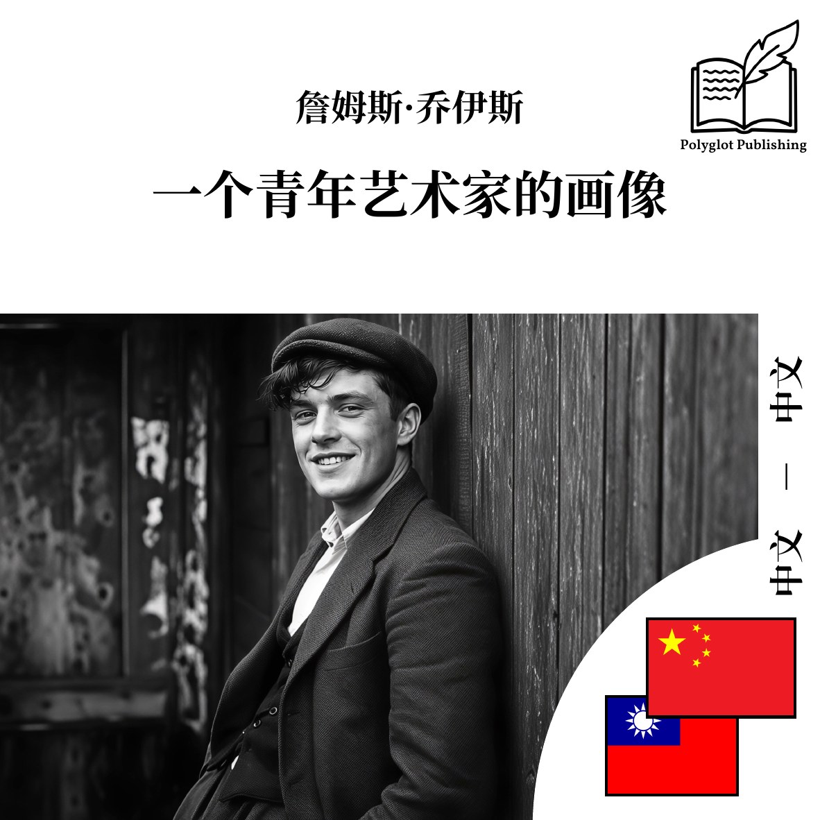 一個青年藝術家的畫像