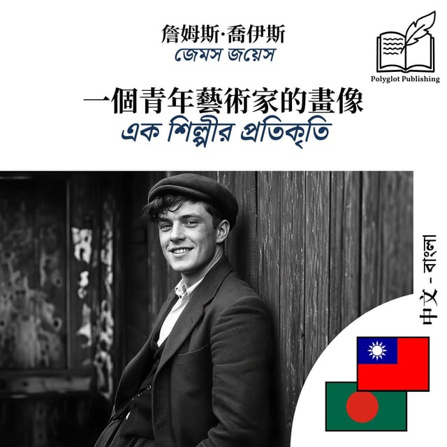 এক শিল্পীর প্রতিকৃতি