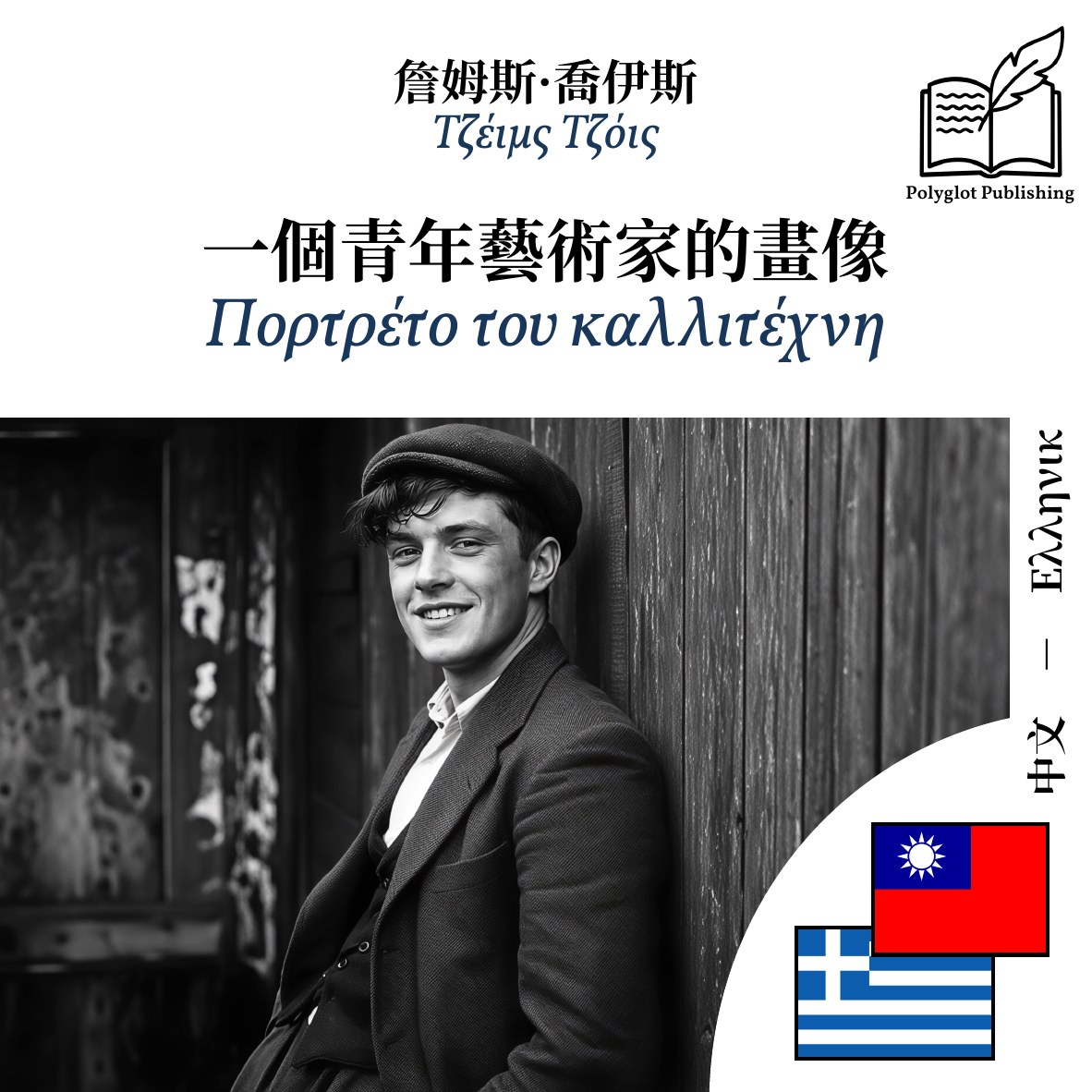 Πορτρέτο του καλλιτέχνη