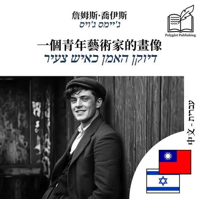 דיוקן האמן כאיש צעיר