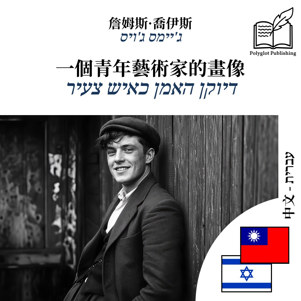 דיוקן האמן כאיש צעיר