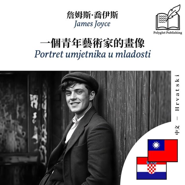 Portret umjetnika u mladosti