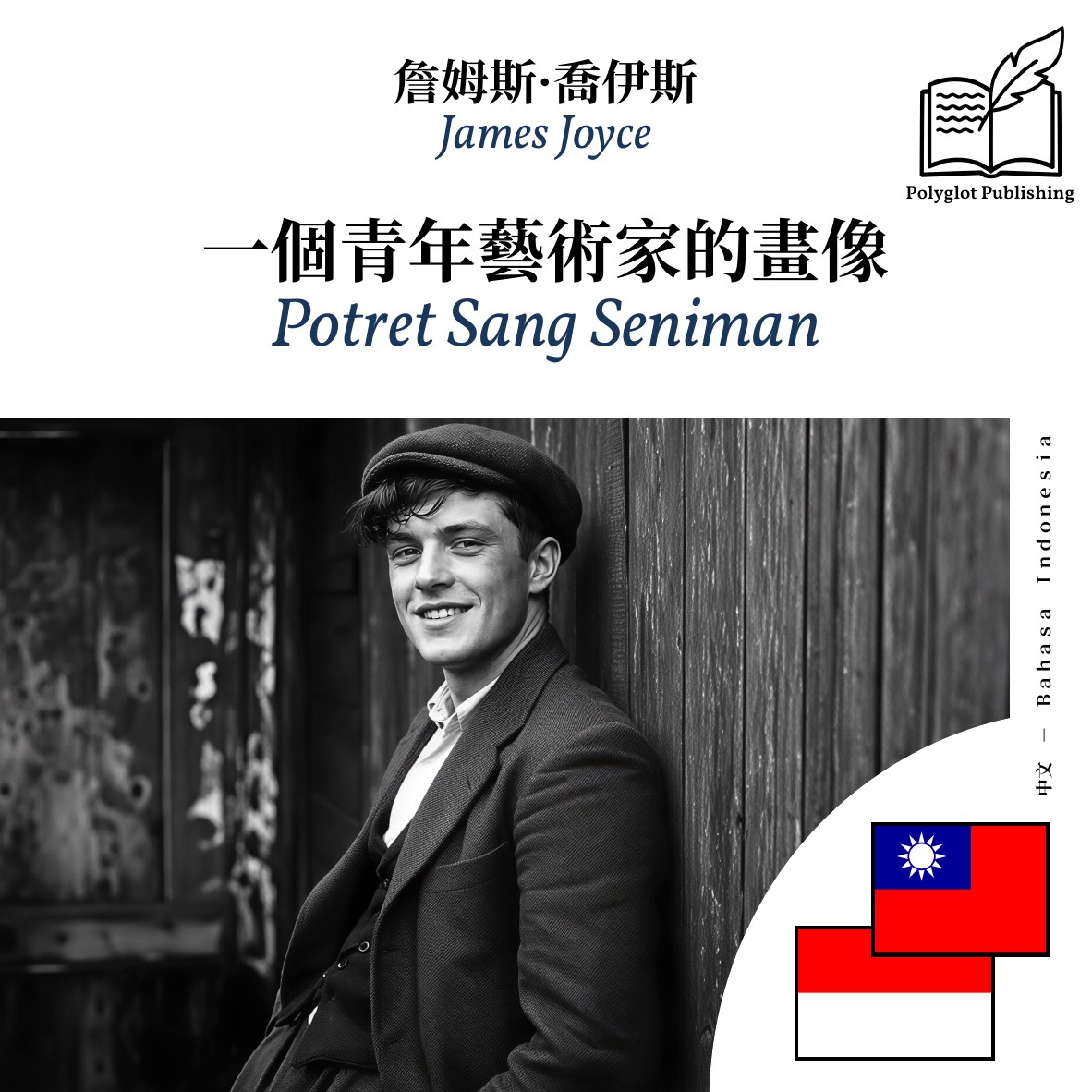 Potret Sang Seniman