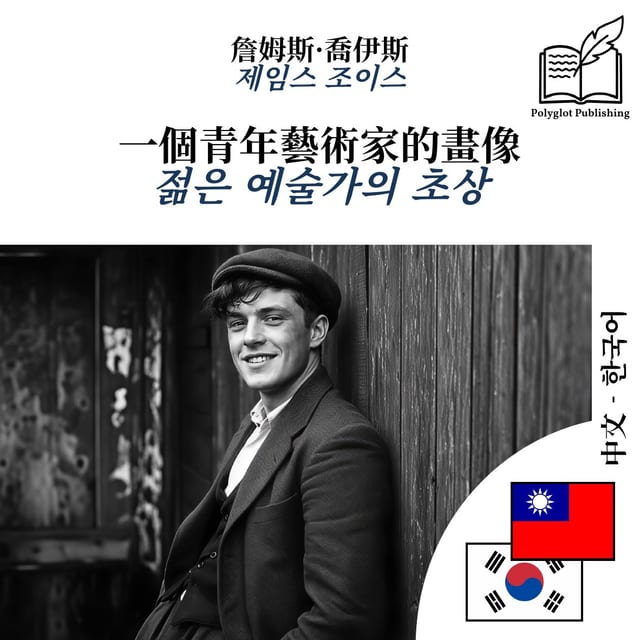 젊은 예술가의 초상