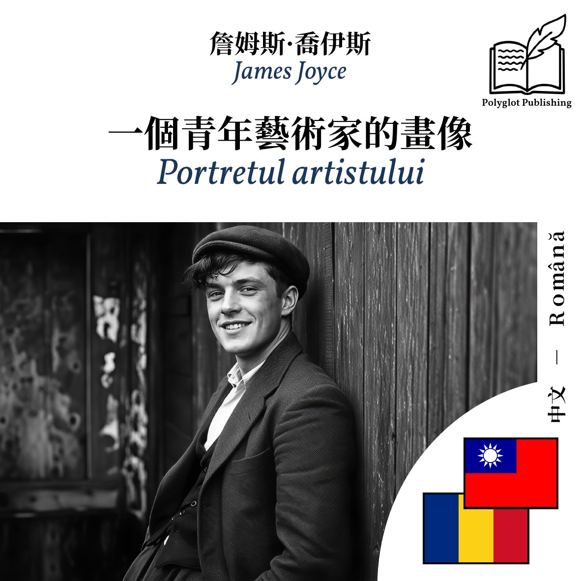 Portretul artistului