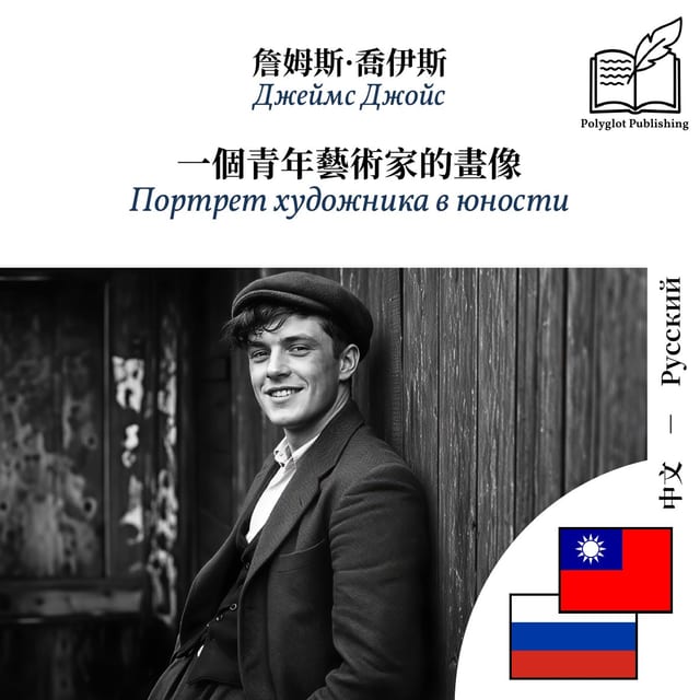 Портрет художника в юности