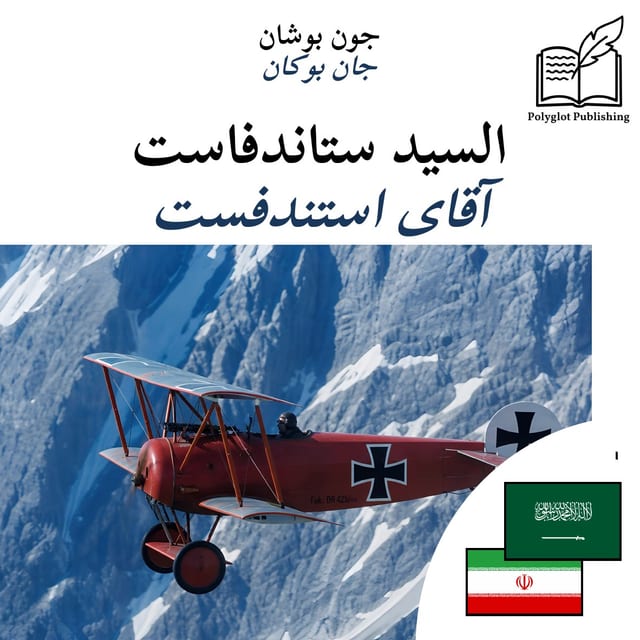 آقای استندفست