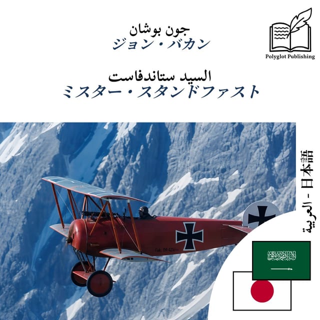 ミスター・スタンドファスト